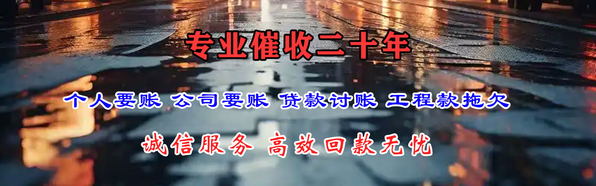 带岭讨账公司