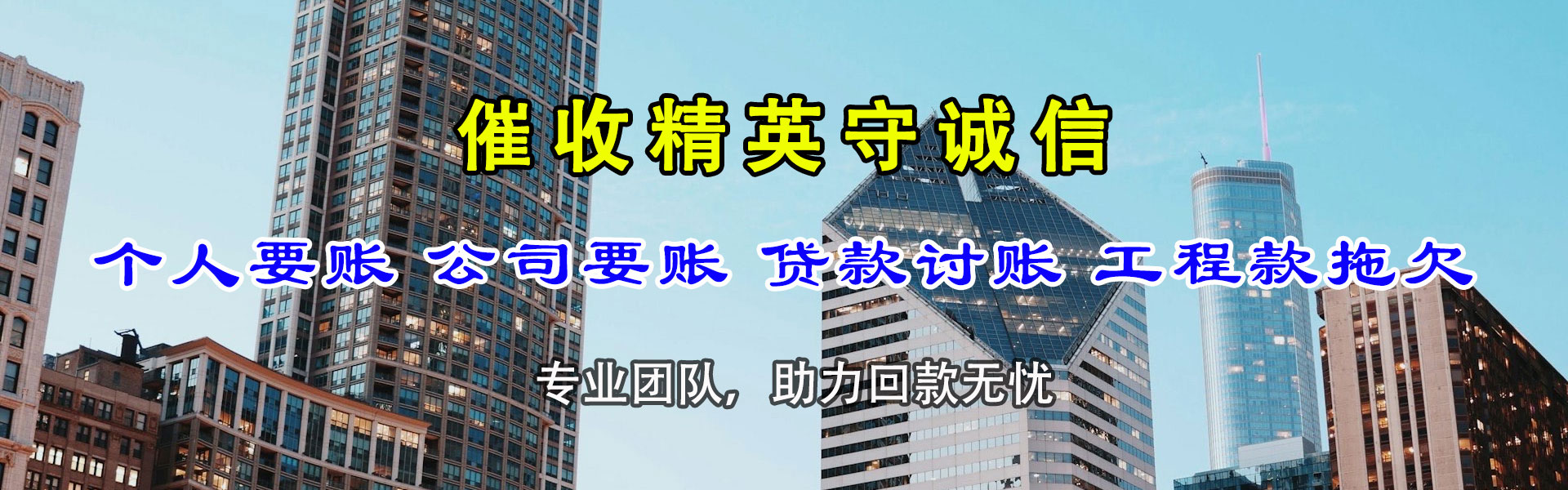 带岭收账公司
